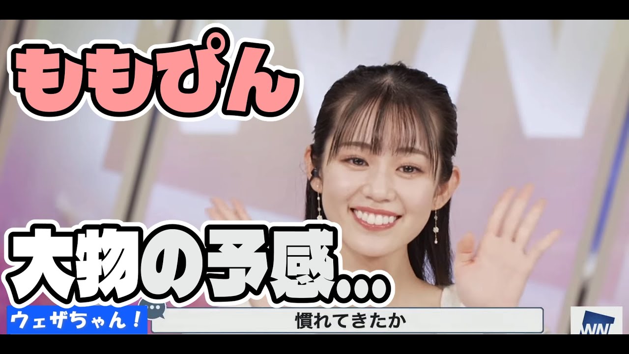 アップ耐性Sランク!大物の予感…?【青原桃香】【ウェザーニュース】【切り抜き】 アップ耐性Sランク!大物の予感…?【青原桃香】【ウェザーニュース】【切り抜き】