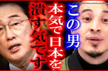 【ひろゆき】※岸田政権がとんでもない政策をします※何とかしないと日本は崩壊しますよ【切り抜き/論破/岸田文雄/自民党/統一教会/政治//】