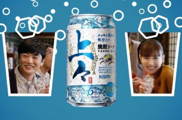 焼酎ソーダ、なんで今まで飲んでなかったんだろ？篇　15秒改訂