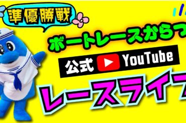 2023.11.23　富士通フロンテック杯　準優勝戦