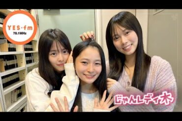 231123 NMB48のじゃんぐるレディOh!【龍本弥生・桜田彩叶・衣笠彩実】