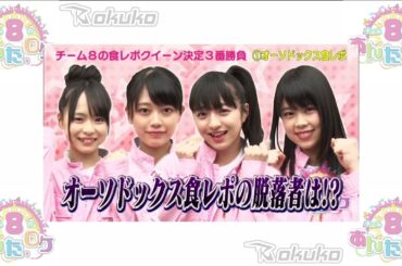 ✨ AKB48 Team 8 no Anta, Roke! (AKB48チーム8のあんた、ロケ!) Episode 13 ☄️ Tochigi Prefecture (栃木県) ⚡ Part 2 ⚡