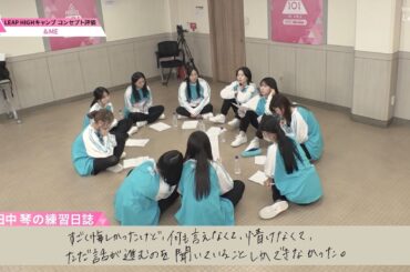 #8 ハイライト ✧ &ME チームの中の見えない壁… 踏み出すかは自分次第 もう一度原点へ┊[PRODUCE 101 JAPAN THE GIRLS]