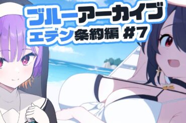 【ブルーアーカイブ/#ブルアカ】ポスト・モーテム【エデン条約編#7 】