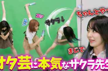 【LE SSERAFIM】1人だけガチ勢が！サクラにオタ芸を熱血指導されるルセラフィム【日本語字幕】