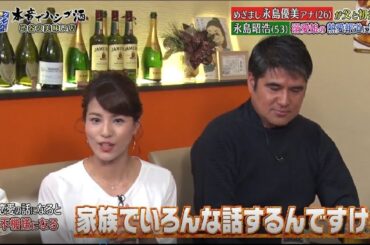 『ダウンタウンなう』永島優美&永島昭浩 が父と初共演! 溺愛娘の熱愛報道に動揺
