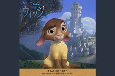 Welcome To Rosas (From "Wish"/Soundtrack Version)