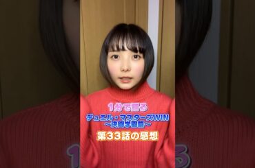 【デュエマ】ついにカイザの過去が明らかに！？デュエマアニメ第33話の感想！【むーちゃんのデュエマアニメ鑑賞日記】 #デュエマ