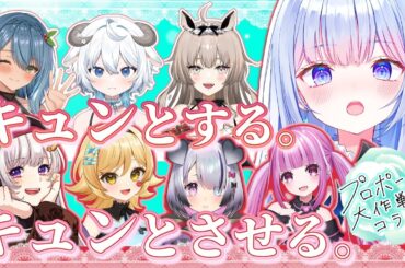 【コラボ】プロポーズが一番うまいのは誰だ⁉💍ボードゲームで遊ぶゾッ!!!!【白鳥怜奈/ぼいそーれ/Vtuber/声優】