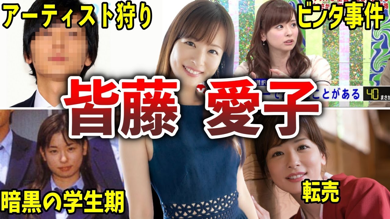 【好感度1位なのに干された】皆藤愛子の面白エピソード50連発【女子アナ】 【好感度1位なのに干された】皆藤愛子の面白エピソード50連発【女子アナ】
