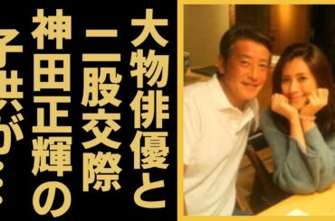 長谷川理恵と神田正輝が今も続けているヤバい関係...長男の本当の父親が実は神田正輝の真相に驚愕...『石田純一不倫』で大騒動していたタレントの二股交際の実態がヤバすぎる...
