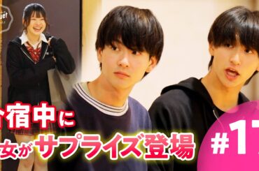 【＃ 17フル】冬合宿２日目。空白パートを巡りボイトレに励むメンバーのもとに現れたのは...｜crhug VS arban｜Bouquet by 今日好き💐ABEMAビデオで配信中