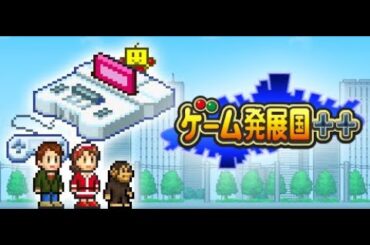 【ゲーム発展国++】ゲームが好きなのでゲーム作る会社を運営します 5日目