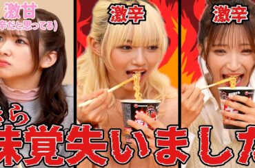【ドッキリ】3人で激辛ラーメンを食べる企画で1人だけ激甘にしたらリアクションが可愛すぎたwww