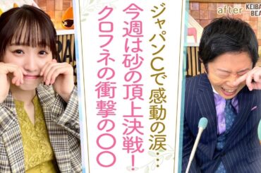 「時計が壊れたかと思った！」”ダート最強馬”の声も多いクロフネの衝撃のレースを岡安アナが熱血プレゼン！[菅井友香のウマ友になってくれませんか？＃３８]チャンピオンズカップ