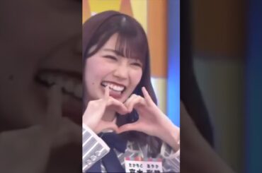 【日向坂46】絶対小指が立つ高本彩花 #日向坂46 #高本彩花 #濱岸ひより #それは盛ってるで #あやハート