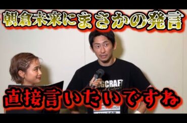 【ブレイキングダウン10】啓之輔が試合後に朝倉未来を探していた理由！どうしても直接YA-MAN戦を話したかった！【朝倉未来/ブレイキングダウン/BreakingDown/オーディション/朝倉海】
