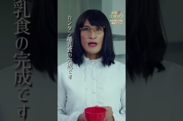”カンタン離乳食の作り方”#家政夫のミタゾノ #ミタゾノ #松岡昌宏 #伊野尾慧 #桜田ひより #ドラマ #テレビ朝日 #short