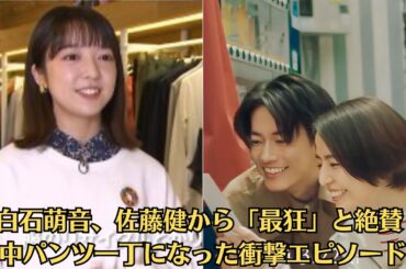 上白石萌音、佐藤健から「最狂」と絶賛 稽古中パンツ一丁になった衝撃エピソードも。『四月になれば彼女は』は2024年3月22日（金）より全国東宝系にて公開。