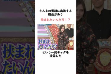 白石麻衣に関する雑学#shorts