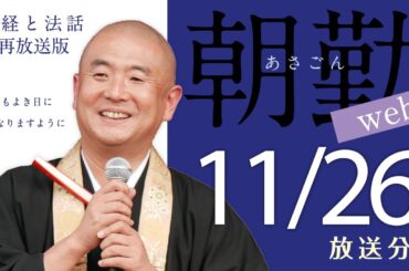 【再】第1310回 朝勤web：令和5年11月26日