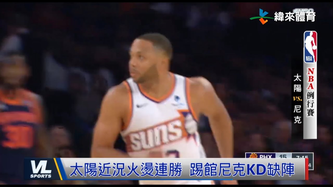 11/27 Booker飆準絕殺三分 太陽3分差擊敗尼克 11/27 Booker飆準絕殺三分 太陽3分差擊敗尼克