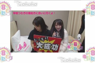 ✨ AKB48 Team 8 no Anta, Roke! (AKB48チーム8のあんた、ロケ!) Episode 16 ☄️ Hokkaido Prefecture (北海道) ⚡ Part 1 ⚡