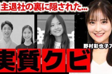 【TBS】野村彩也子アナの自主退社が実質クビと言われる理由がヤバい！父親・野村萬斎のコネ入社を使った末路に一同驚愕！