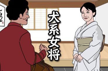 【アニメ】犬系の女将がいる旅館に泊まりにいくやつｗｗｗｗｗｗｗｗｗｗｗｗｗｗ