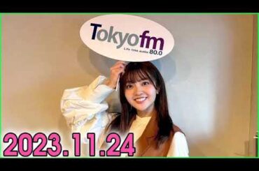 日向坂46の余計な事までやりましょう 2023.11.24 山下葉留花   #165 AuDeeカモ～ン！縛られた人生は嫌です！