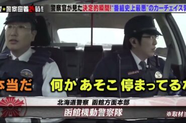 激録・警察密着２４時！！【薬物・少年犯罪・窃盗・ヘリ追跡劇…年末緊急ＳＰ】 221229 Full HD