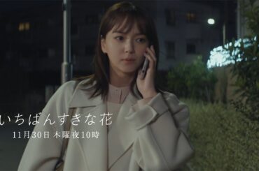 【NEW】共通の美鳥ちゃん？思い出の答え合わせ『いちばんすきな花』第8話予告