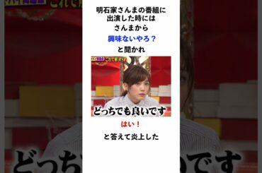 本田翼の炎上に関する雑学#shorts