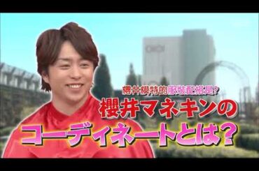 嵐　マネキンファイブ特別編スペシャル３　ひみつの嵐ちゃん【岚Arashi】秘密岚人体模特cut全集 p33 20110331sp3