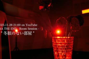 AiNA THE END - Room Session - "冬眠のない部屋"