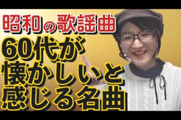 #548  60代の為の懐かしい歌謡曲。50代も懐かしさを感じる名曲。　#歌謡曲　#昭和歌謡　#懐メロ　#みさちょき