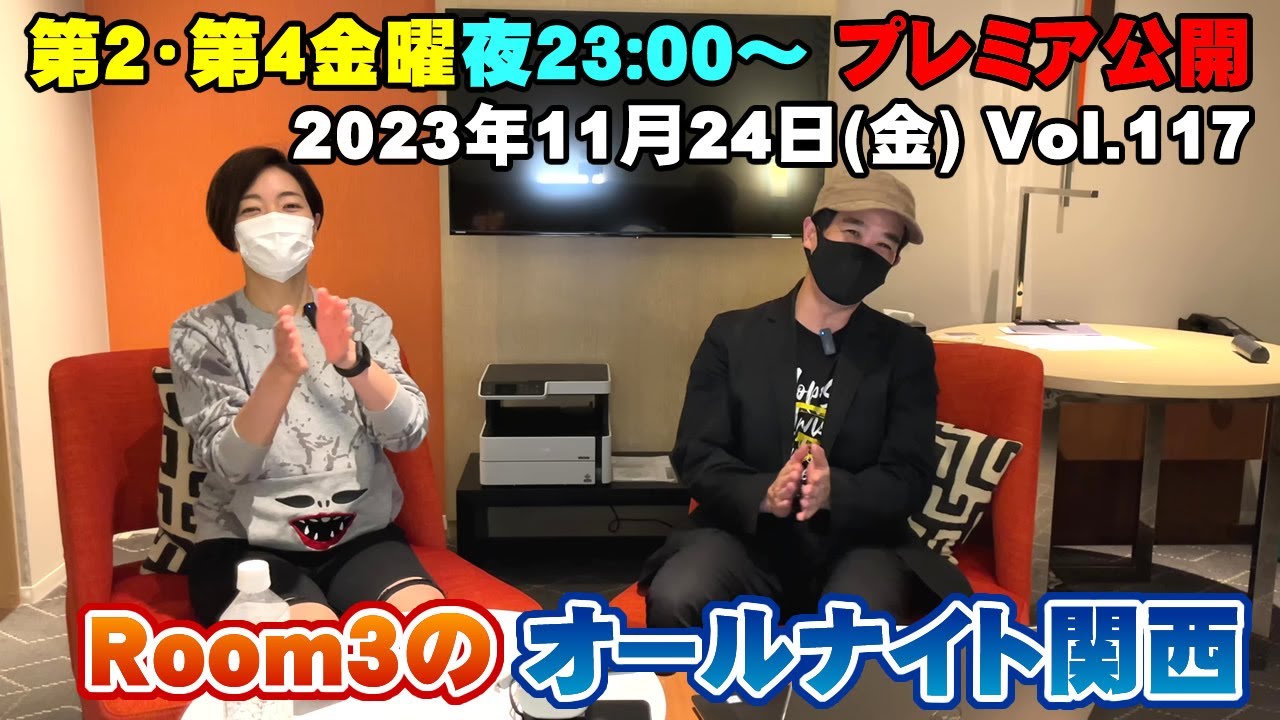 【Room3のオールナイト関西Vol117】11/24(金) ①OP ②視聴者投稿(右利き?左利き?・BABYMETAL中元すず香とSUZUKA)③ちょっとした話(10thLIVE横浜など)④ED 【Room3のオールナイト関西Vol117】11/24(金) ①OP ②視聴者投稿(右利き?左利き?・BABYMETAL中元すず香とSUZUKA)③ちょっとした話(10thLIVE横浜など)④ED
