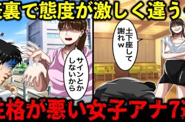 実はクズだと言われている女子アナ7選