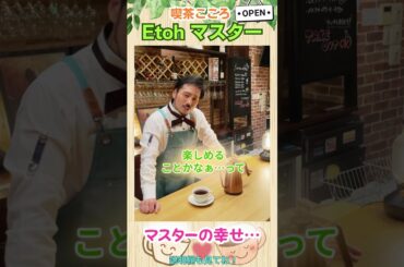 マスターの幸せ…