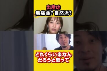 ミキティは無痛分娩と自然分娩どっちだった！？｜モーニング娘 アイドル　ひろゆき×藤本美貴【質問ゼメナール切り抜き】