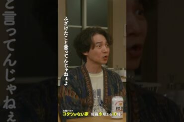 「後継者は…順基！？」水曜ドラマ『#コタツがない家』【第6話】 #小池栄子  #吉岡秀隆 #作間龍斗 #豊本明長  #shorts