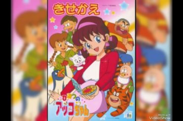 #ひみつのアッコちゃん(1969・1988・1998)ＯＰ/フルサイズ