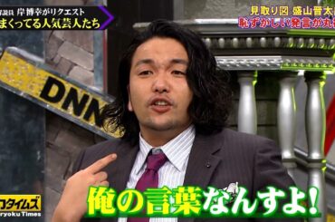 【全力!脱力タイムズ】厳選総集編！豪華俳優陣続々！大地真央、竹内涼真、白石麻衣、森七菜！意外な一面＆困る芸人特集、お見逃しなく
