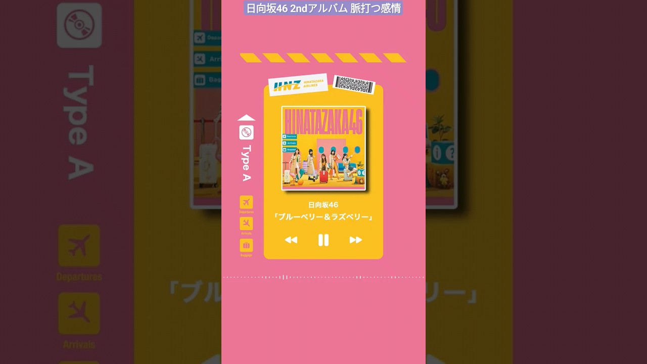 日向坂46 約3年ぶりのニューアルバム「脈打つ感情」発売中 今回は初回限定盤A収録のカップリング曲たちを詰め込みました! #日向坂46 #脈打つ感情 日向坂46 約3年ぶりのニューアルバム「脈打つ感情」発売中 今回は初回限定盤A収録のカップリング曲たちを詰め込みました! #日向坂46 #脈打つ感情