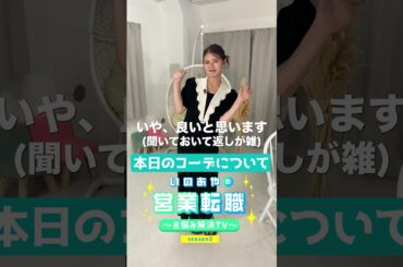 井口綾子の収録見どころちょこっと解説❤秋コーデはシックでエレガント！大人かわいい系で！　#shorts  #転職 #SaaS #秋コーデ  #エレガント #かわいい  #収録 #見どころ #解説