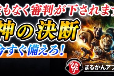 【斎藤一人】地球の悲鳴を聞け！復讐は神に委ねるべき。神の計画に干渉せず、運命を受け入れる方法【魂の意識改革】
