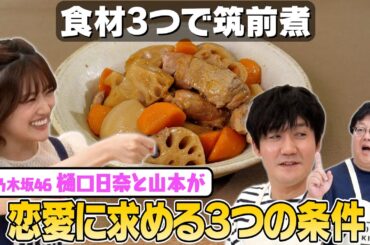 #30【山本おじさん大興奮】ダーとひなのお料理チャンネル爆誕…！？【腕枕とかしますか？】