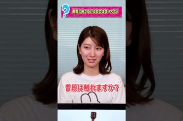 画面に映っているものはな〜んだ？#吉村恵里子 #女子アナ #shorts