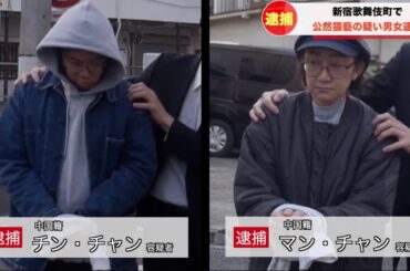 【放送事故】中国籍の男女2人の名前にツボり散らかす