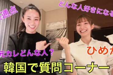 No.1キャバ嬢ひめかとぶっちゃけすぎた質問コーナーwwww
